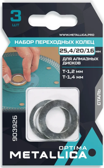 Набор колец  METALLICA Optima 3 шт, 25,4/20мм Т= 1,2 и 1,4мм, 25,4/16 Т=1,2 для алм. дисков, сталь 903926