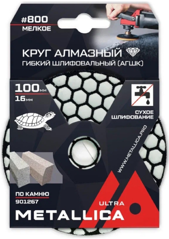 Круг алмазный гибкий шлиф. сухой (АГШК) METALLICA Ultra 100x16 мм #800, по камню. в уп. 901267
