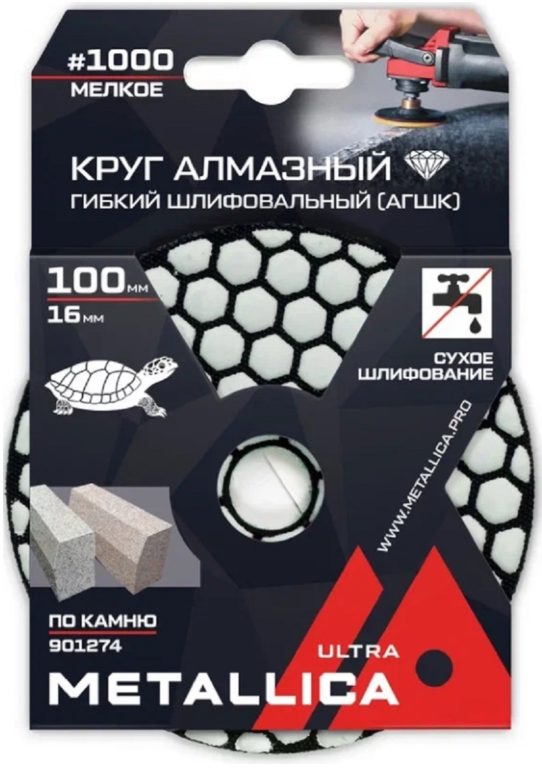 Круг алмазный гибкий шлиф. сухой (АГШК) METALLICA Ultra 100x16 мм, #1000, по камню. в уп. 901274