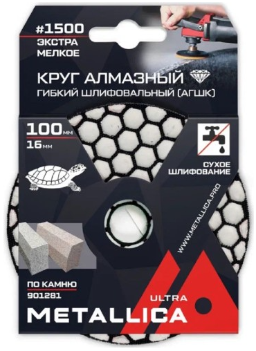 Круг алмазный гибкий шлиф. сухой (АГШК) METALLICA Ultra 100x16 мм, #1500, по камню. в уп. 901281