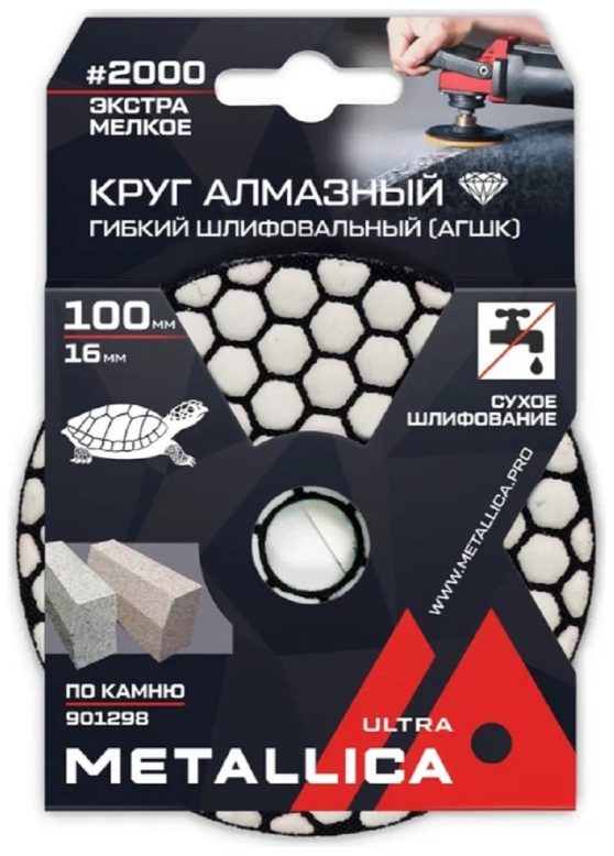 Круг алмазный гибкий шлиф. сухой (АГШК) METALLICA Ultra 100x16 мм, #2000, по камню. в уп. 901298
