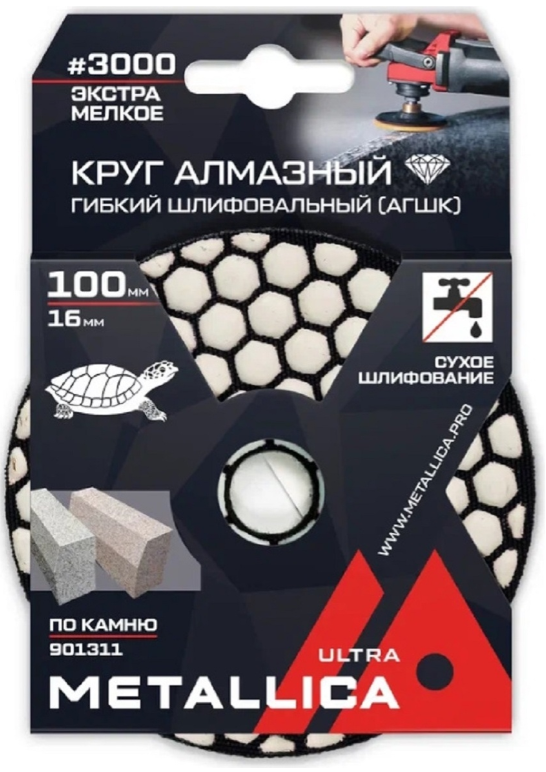 Круг алмазный гибкий шлиф. сухой (АГШК) METALLICA Ultra 100x16 мм, #3000, по камню. в уп. 901311