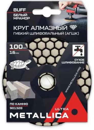 Круг алмазный гибкий шлиф. сухой (АГШК) METALLICA Ultra 100x16 мм, Buff белый, по камню. в уп. 901328