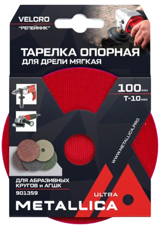 Тарелка опорная для АГШК METALLICA Ultra 100мм, Т=10мм, д/дрели и УШМ, хвостовик 8мм/М14, Velсro 901359