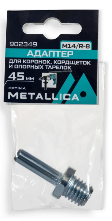 Адаптер METALLICA Optima хвостовик 8 мм для опорных тарелок, кордщеток М14 902349