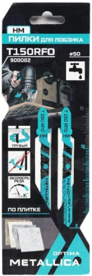 Пилки д/лобзика METALLICA Optima T150RFO, 75/50мм, HM тв/спл. зерно, крив. рез, по плитке 2шт. 908082
