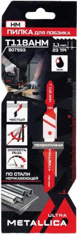 Пилка д/лобзика METALLICA Ultra T118AHM, 82/56мм шаг 1,1мм, HM, прямой рез, по нерж/ст. 2-5мм 1шт. 907993